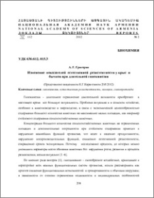 Изменение показателей естественной резистентности у крыс и бычков при длительной гипокинезии
