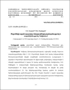 Թռչունների արյան սպորավոր մակաբույծների բազմազանությունը և տարածվածությունը Կովկասում