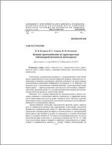 Влияние кровоснабжения на характеристики пейсмекерной активности матки крысы