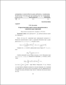 О представлении одного класса аналитических в единичном круге функций