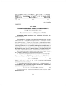 Колебание проводящей прямоугольной мембраны в поперечном магнитном поле