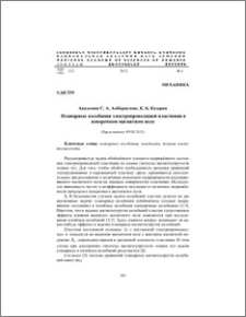 Планарные колебания электропроводящей пластинки в поперечном магнитном поле
