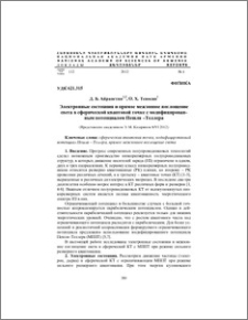 Электронные состояния и прямое межзонное поглощение света в сферической квантовой точке с модифицированным потенциалом Пешля-Теллера