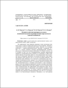 Механизм действия препарата из класса поликсиметаллатов на распределение ядер клеток по классам плоидности