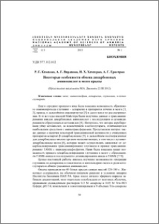 Некоторые особенности обмена дикарбоновых аминокислот в мозге крысы