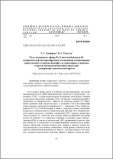 Роль холинового эфира N-(2-метоксибензоил)-О- изопропил-α,β-дегидротирозина в изменении концентрации тиреотропного гормона гипофиза и тиреоидных гормонов в крови двенадцатимесячных крыс при экспериментальном гипотиреозе