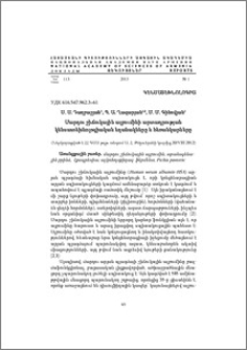 Մարդու շիճուկային ալբումինի արտադրության կենսատեխնոլոգիական եղանակները և հեռանկարները