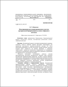 Моделирование регуляции равновесия в системе артериальной барорецепции на основе гибридного автомата