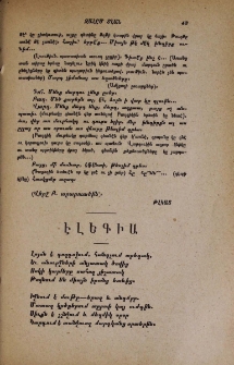 Էլեգիա