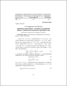 Граничная задача Римана – Гильберта для уравнения Бицадзе с граничными условиями из пространств мер
