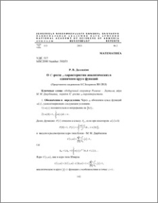 О C-росте ω-характеристик аналитических в единичном круге функций
