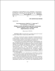 Избирательный дейтерообмен протонов С-метильных групп в азиновых (моно- и бициклических пиримидиновых) системах