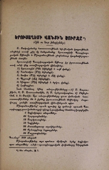 Երուսաղէմի վանքին շուրջը (Հին ու նոր խնդիրներ)