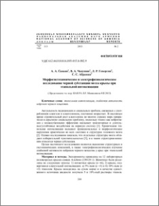 Морфогистохимическое и электрофизиологическое исследование черной субстанции мозга крысы при этанольной интоксикации