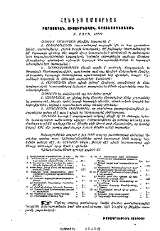 Հանդէս ամսօրեայ. Բարոյական, ուսումնական, արուեստգիտական Բ. տարի, 1888