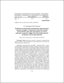 Особенности изменения концентрации тиреотропного гормона гипофиза и тиреоидных гормонов в крови двухмесячных крыс при гипотиреозе до и после действия холинового эфира N-(2-метоксибензоил)-O- изопропил-α, β-дегидротирозина