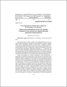 Энергетический уровень почек и их зимняя сохранность как показатель приспособления древесных интродуцентов
