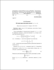 Об одном представлении классов Nα(-1 < α > 0)