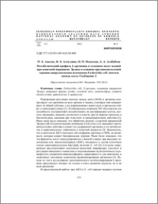 Mетаболический профиль L-аргинина в головном мозге мышей при асцитной карциноме Эрлиха и влияние противоопухолевой терапии авирулентными штаммами Escherichia coli: синтаза оксида азота. Сообщение 2