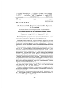 Влияние вновь синтезированных соединений на некоторые параметры системы свертывания крови