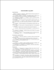 Բովանդակություն ՀՀ ԳԱԱ «Զեկույցներ»-ի 113-րդ հատորի