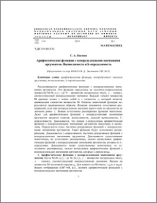 Арифметические функции с неопределенными значениями аргументов. Вычислимость и λ-определимость