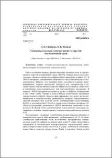 Связанные волны в электро-магнито-упругой пьезоактивной среде