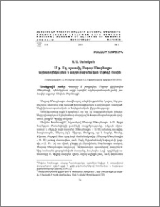 Մ. թ. II դ. պատմիչ Մարաբ Մծուրնացու աշխարհընկալման և աղբյուրաբանական մեթոդի մասին