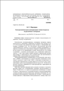Электрохимическая полимеризация этинилтетразола на различных электродах