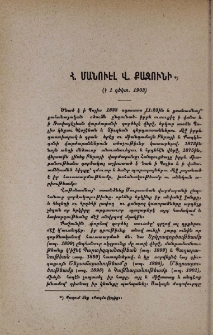 Հ․ Մանուէլ Վ․ Քաջունի (1 դեկտ․ 1903)