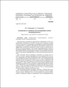 Электросинтез и свойства золотосодержащих пленок полиаминотиазола