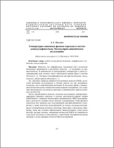 Температурно-зависимые фазовые переходы в системе алкилсульфонат/вода. Молекулярно-динамическое исследование