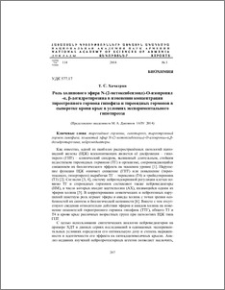 Роль холинового эфира N-(2-метоксибензоил)-О-изопропил -α, β-дегидротирозина в изменении концентрации тиреотропного гормона гипофиза и тиреоидных гормонов в сыворотке крови крыс в условиях экспериментального гипотиреоза