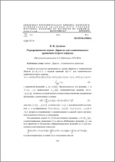 О разрешимости задачи Дирихле для эллиптического уравнения второго порядка