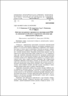 Действие кальциевого преципитата двуспиральной РНК на липидный метаболизм и перекисное окисление при генитальном туберкулезе