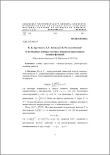 О возможных наборах частных индексов треугольных матриц-функций