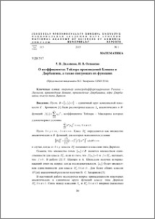 О коэффициентах Тейлора произведений Бляшке и Джрбашяна, а также связующих их функциях