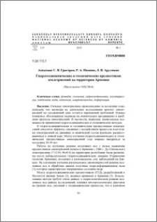 Гидрогеодинамические и геохимические предвестники землетрясений на территории Армении