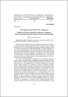Дендрологические особенности верхнего и нижнего пределов распространения древесных растений Армении