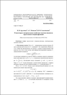 О некоторых экстремальных свойствах частных индексов треугольных матриц-функций
