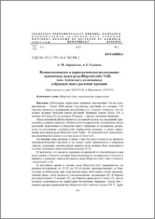 Палинологическое и кариологическое исследование эндемичных видов рода Rhaponticoides Vaill. (сем. Asteraceae), включенных в Красную книгу растений Армении