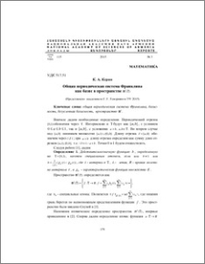 Общая периодическая система Франклина как базис в пространстве B1(T)