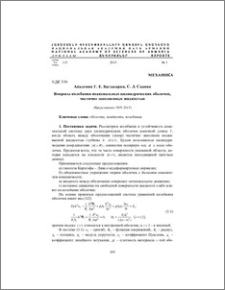 Вопросы колебания коаксиальных цилиндрических оболочек, частично заполненных жидкостью