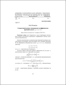 О наилучшей оценке тейлоровских коэффициентов функций класса Aα(-1 < α < +∞)