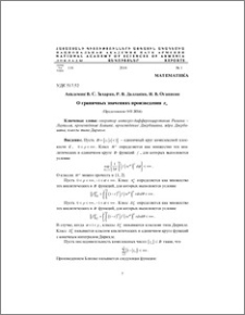 О граничных значениях произведения Bα