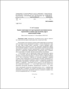 Задача термоупругости ортотропной пластинки-полосы переменной толщины при наличии упруго защемленной опоры