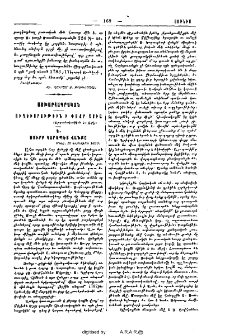 Ուղեւորութիւն ի Փոքր Ասիա