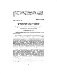 Нейронные механизмы мозжечково-ретикулярной проекционной системы лягушки
