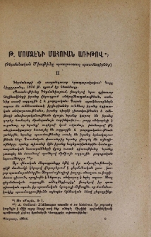 Թ․ Մոմզէնի մահուան առիթով (Գերմանական Միութիւնը պատրաստող պատմագիրներ)