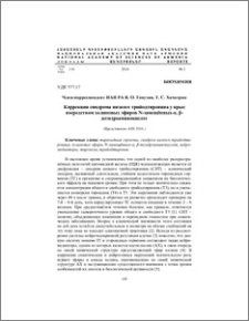 Коррекция синдрома низкого трийодтиронина у крыс посредством холиновых эфиров N-замещённых-α, β- дегидроаминокислот